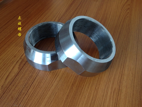 左(zuǒ)旋螺母(mǔ)